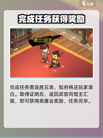 大侠立志传楚襄英雄会任务怎么做介绍截图5