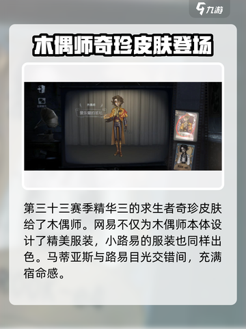 第五人格⚡三十三赛季精华三皮肤大盘点！🔥截图5