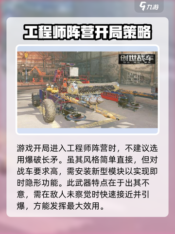 创世战车🔥爆破长矛超强解析，战斗力爆表！💥截图4