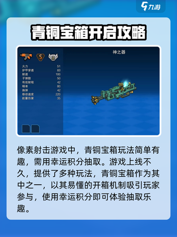 像素射击青铜宝箱玩法🔥超简单技巧💎截图2