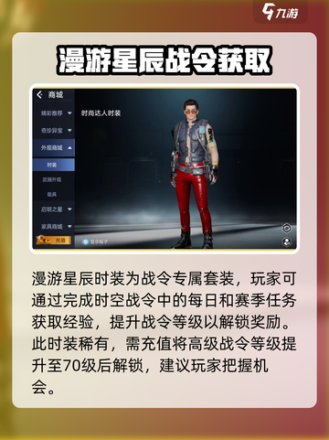 星球重启时装怎么获得介绍截图2