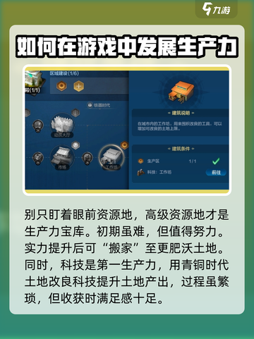世界启元🔥 productivity提升秘籍，轻松制胜游戏战场！截图3