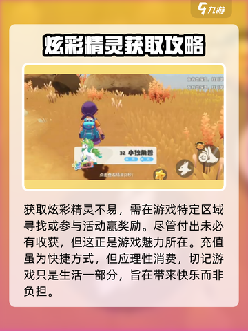 洛克王国手游炫彩精灵是什么介绍截图4