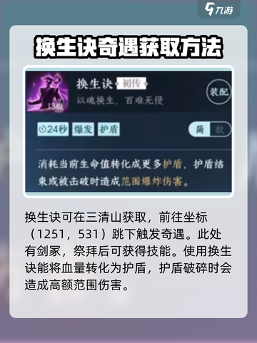 逆水寒手游开局必拿探索技能是什么介绍截图3