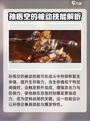 星之破晓：齐天大圣孙悟空🔥超强连招技巧分享！截图3