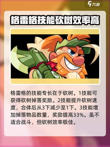爆裂小队角色图鉴大全介绍截图4