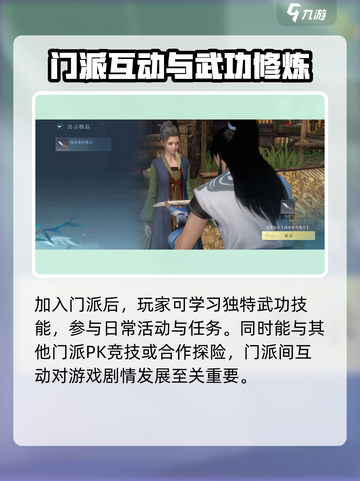 逆水寒手游多少级加门派介绍截图4