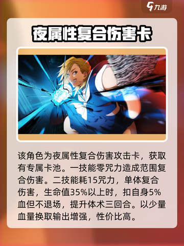 咒术回战幻影夜行龙胆崎怎么样介绍截图2