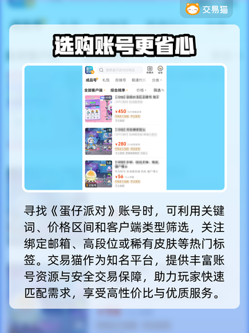 蛋仔派对账号交易💡靠谱平台分享🔥截图3