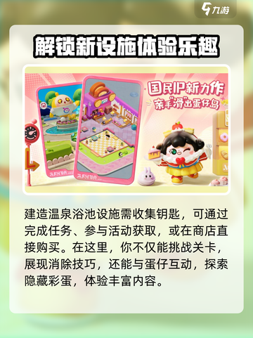 蛋仔滑滑温泉浴场怎么样介绍截图4