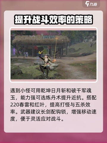 永劫无间手游落日寺五杀秘籍🔥一战封神不是梦！截图3