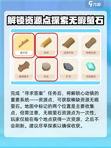心动小镇💥寻找答案任务怎么做？📌游戏秘籍大公开！截图3
