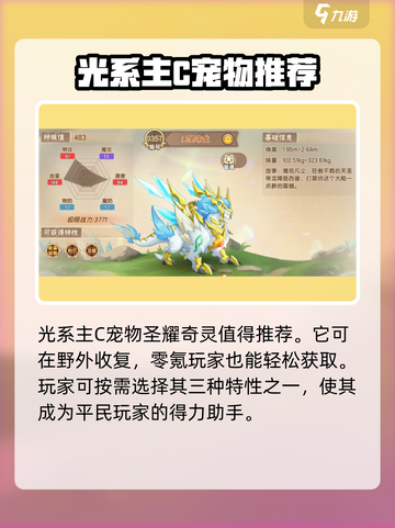 西普大陆手游光宠大揭秘💥，萌新必看✨截图2