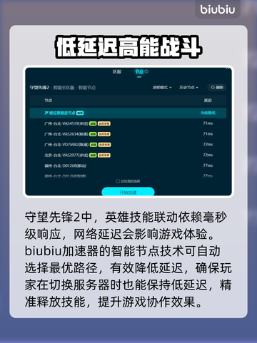 守望先锋2延迟高？这些解决方法让你畅爽游戏🔥🎮截图3