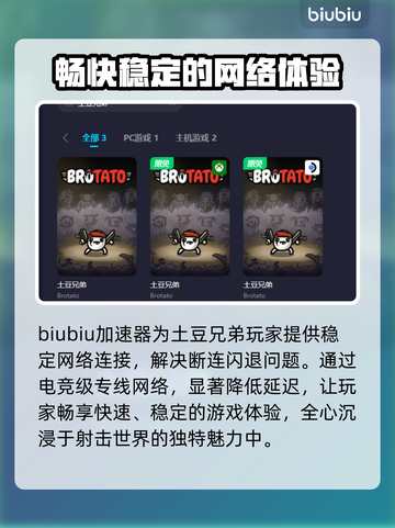 土豆兄弟🔥闪退解决+加速器推荐🎮截图3