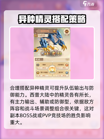 西普大陆手游🔥异种精灵最强搭配推荐💥截图2