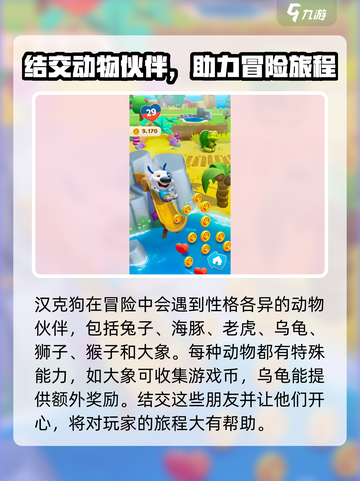 我的汉克狗海岛新手攻略介绍截图3