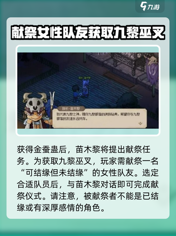 大侠立志传：快速获取九黎巫叉秘籍🔥截图5