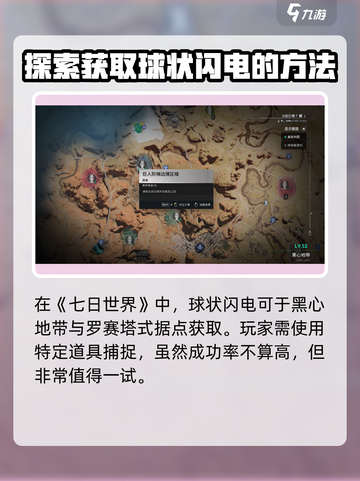 《七日世界》球状闪电位置大揭秘💥截图2