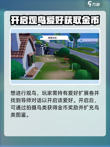心动小镇鸟类图鉴有哪些介绍截图3