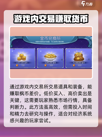 冒险岛枫之传说免费枫币获取方法有哪些介绍截图4