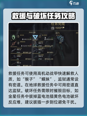 星际战甲手游🔥任务全攻略，玩家必看！截图3