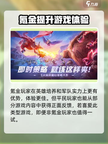 万龙觉醒适合平民吗介绍截图2