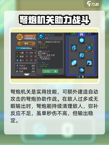元气骑士前传堡垒攻略介绍截图5