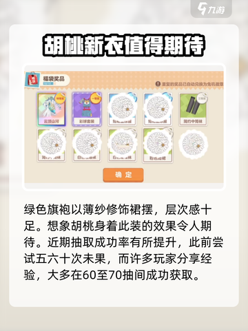 胡桃日记🔥薄纱旗袍抽取技巧大公开！✨截图3