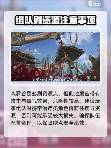 永劫无间手游森罗谷落地搜点有哪些介绍截图4