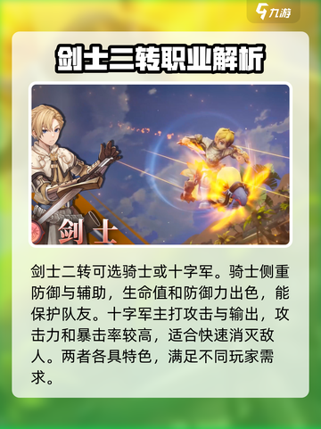 仙境传说RO新启航！剑士二转选它绝对🔥截图2