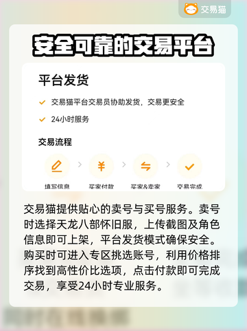 天龙八部怀旧服🔥账号交易软件推荐🎉截图4