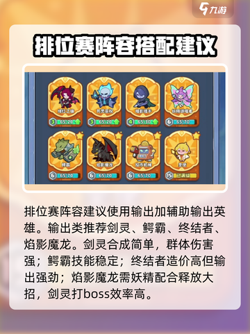 快来当领主🔥排位赛英雄搭配秘籍🎉截图4