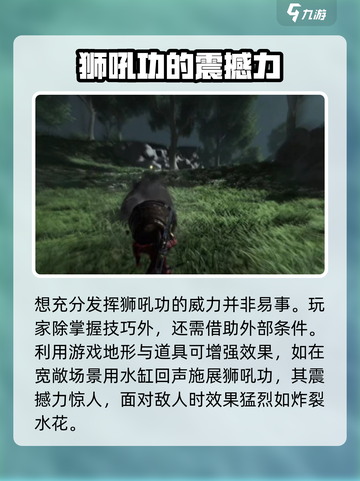 燕云十六声狮吼正声怎么样介绍截图3