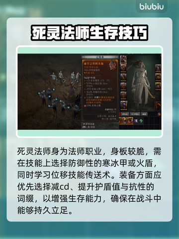 暗黑4死灵法师技能加点攻略🔥玩法解析✨截图2