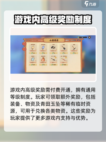 桃源深处有人家山遇玩法详解介绍截图3