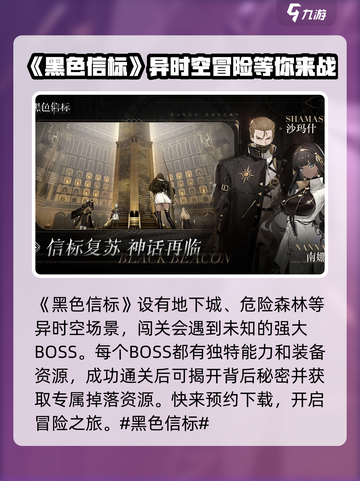 黑色信标手游测试介绍截图2