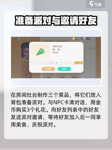 心动小镇派对攻略🔥超全举办指南！🎉截图3