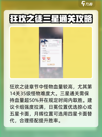 恋与深空🔥狂欢之徒通关秘籍，速来！🎉截图2