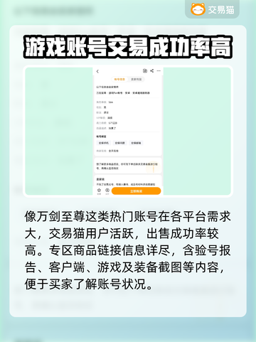万剑至尊账号交易🔥靠谱平台下载链接✨截图6