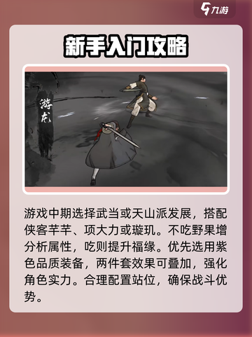 墨剑江湖初始人物选择介绍截图3