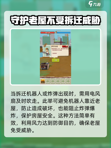 王小屋的屋屋保卫战11-8怎么过介绍截图4