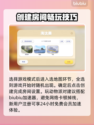 动物派对创建房间方法✨助你快速开玩🎉截图4