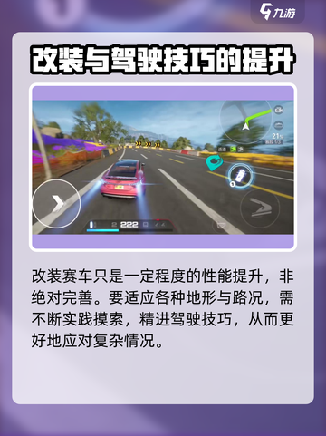 极品飞车手游调校怎么做介绍截图4