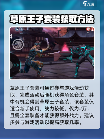 暗影格斗3🔥草原王子套装获取秘籍✨截图2