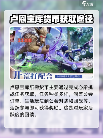 仙境传说新启航🔥卢恩宝库玩法全攻略✨截图4