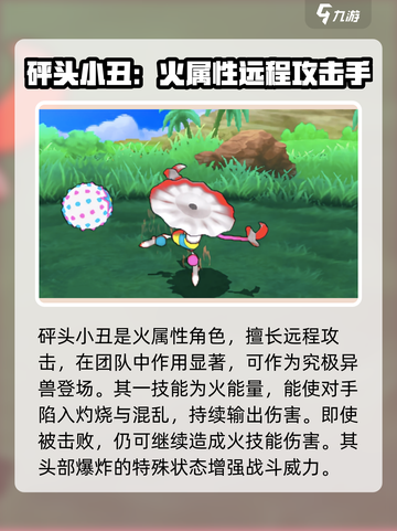宝可梦大集结🔥砰头小丑超强技能属性分享🎉截图2
