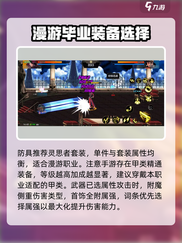 地下城与勇士手游漫游装备怎么选介绍截图4