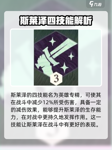 剑与远征🔥斯莱泽技能全解析，超强属性等你来战！截图6