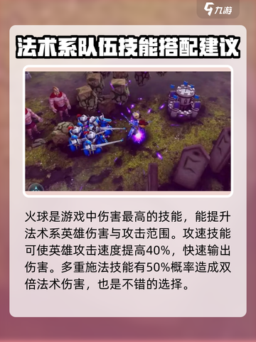 英雄战争🔥使者技能搭配秘籍💎截图2